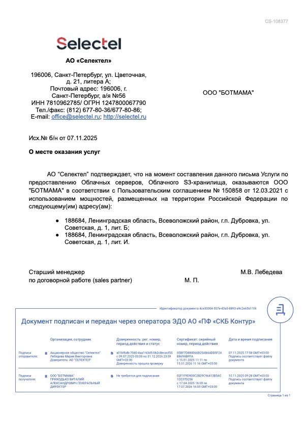 Документ о хранении данных