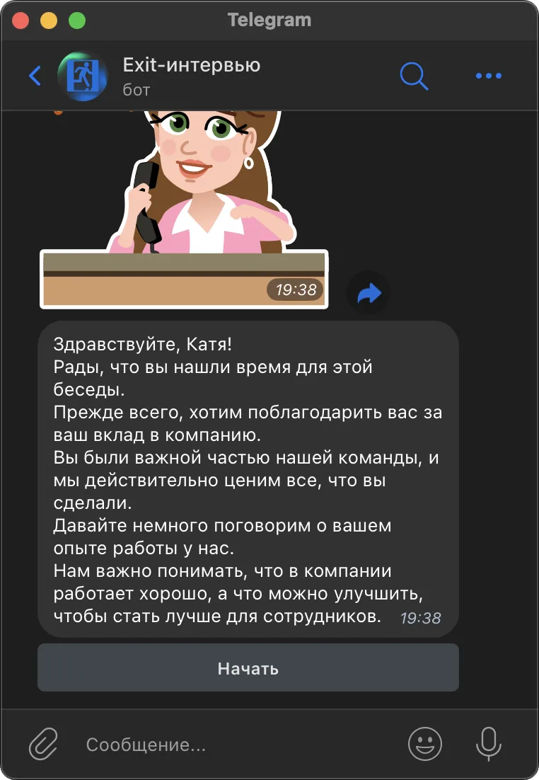 Приветствие