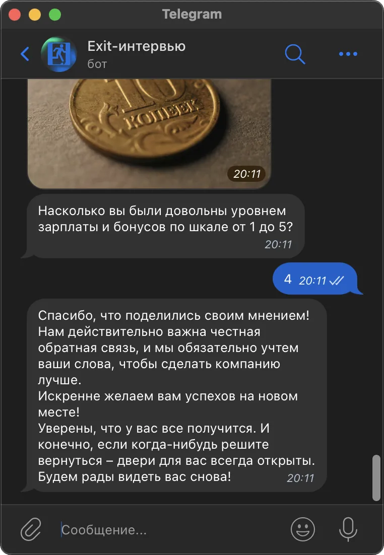 Окончание опроса и добрые пожелания