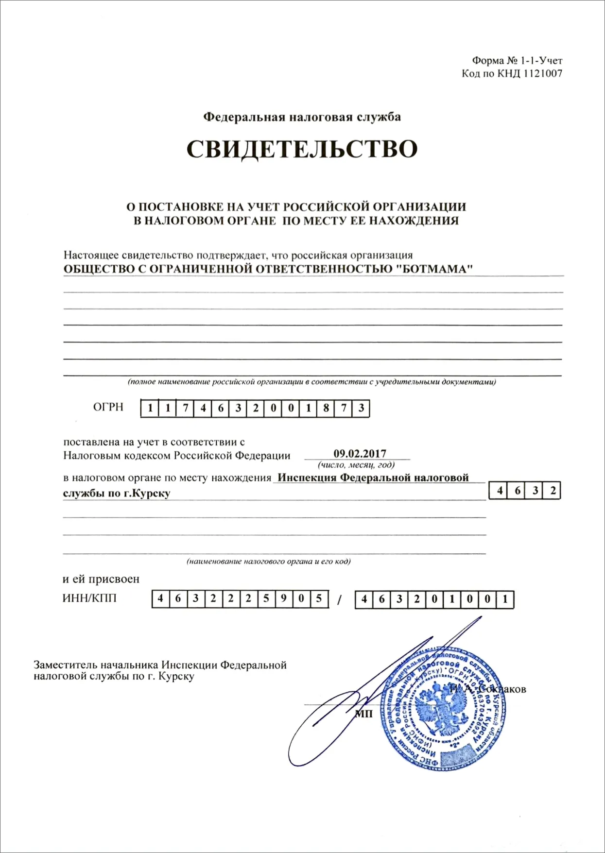 Лист записи о регистрации ООО «Ботмама» в ФНС