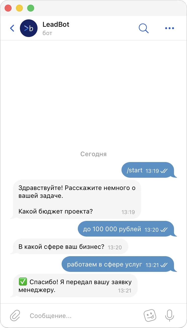 Бот для приёма заявок