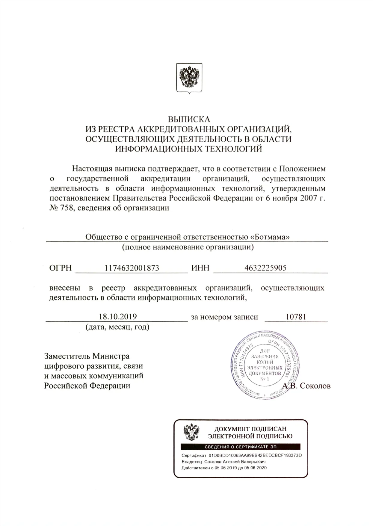 Выписка о государственной аккредитации IT-компании